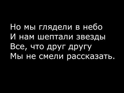 ВИА Гра и MBAND  - Разведи огонь (Текст песни +Lyrics)