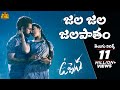 Jala Jala Jalapaatham Song Telugu Lyrics Uppena Panja Vaisshnav Tej Krithi Shetty Maa Paata Mee Nota