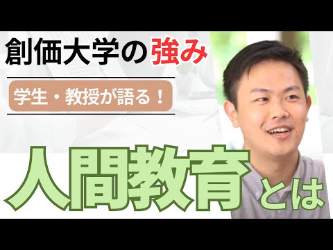【学生・教員が語る！】一人ひとりを育てる人間教育 ～寮や部活動を通して～