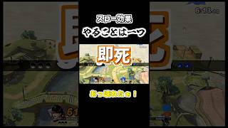 【スマブラSP】ベヨ姐さんのカウンターは一味違ェや #カウンター #スマブラsp #ベヨネッタ #即死コンボ