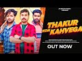Thakur Kon Kehvega ( Official Video ) Arun Bhati || Suraj Rajput || Saurav  || New Thakur Song 2024