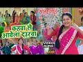 KAHWA SE AWELA DARUWA I कहवा से आवेला दउरवा VIDEO SONG 2023 BADKI DI