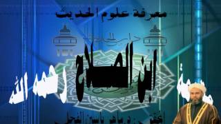 25- القسم 1 معرفة أنواع علم الحديث النوع الخامس والعشرون الشيخ د.ماهر ياسين الفحل 02ربيع الثاني 1438 image