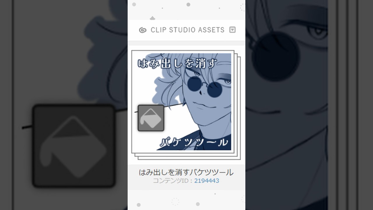 はみ出しを一発で綺麗に消すツールを公開！【CLIP STUDIO PAINT】