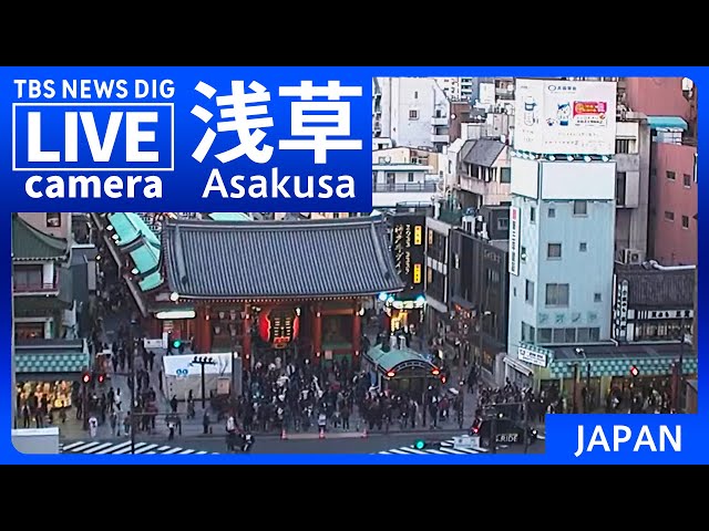【LIVE】浅草 雷門前の様子 Asakusa, Tokyo JAPAN 【ライブカメラ】 | TBS NEWS DIG