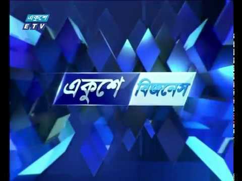 বাণিজ্য সংবাদ-২৮ নভেম্বর ২০১৮