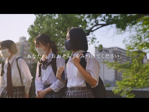 おおぞら高校｜テレビＣＭ(long ver)_生徒が学校のCMづくりに挑戦！_あなたの「おおぞら」をみつけてください_屋久島おおぞら高等学校 20220411_ＫＴＣ学園屋久島おおぞら高等学校（学校法人）