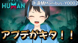 【Once Human】 雑談しながらアプデが来たので弓を見て構成したい☆【人Vtuber/サダンドラ】