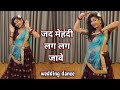 wedding dance video I jad mehandi lag lag jave I जद मेहंदी लग जावे I sangeet dance I by kame