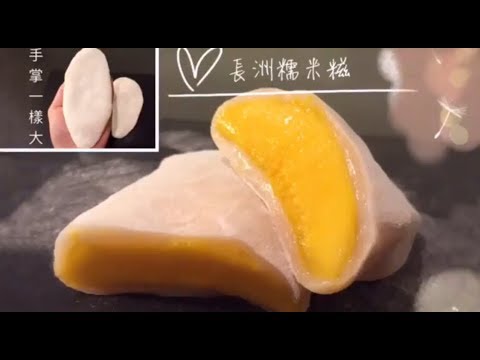 Classic Hong Kong Style Mango Mochi