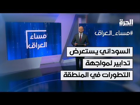 فيديو | بجلسة مغلقة للبرلمان.. السوداني يستعرض التدابير الحكومية المتخذة لمواجهة التطورات في المنطقة