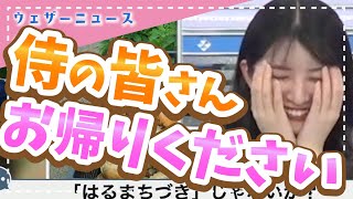 【駒木結衣】ポロッと侍と口走ってしまい、大勢の拙者が召喚される【切り抜き】ウェザーニュースの森【ウェザ森】
