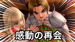 【#dqx 】感動の再会