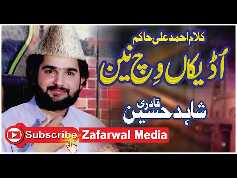 Naat Sohnia Thak Gaiy Udeekan Wich Nain -  Shahid Hussain qadri - New Naat 2020 - Zafarwal Media -