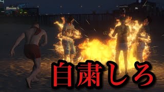 【GTA5】ゴミ持ち帰らないキャンプ野郎どもを可燃ゴミにしてやったです