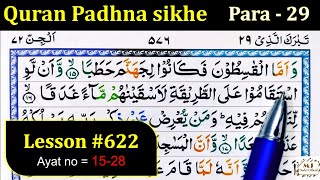 How to Learn the Quran with Tajweed | Lesson 622 | Surah Al Jinn | Quran Padhna sikhe | Quran