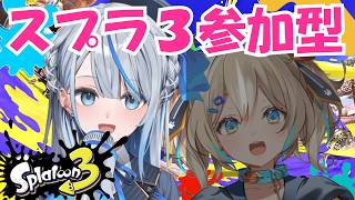 【 スプラ３ 】 参加型！これはWPがウデマエXになるまでの物語【 雨海ルカ / WeatherPlanet 】