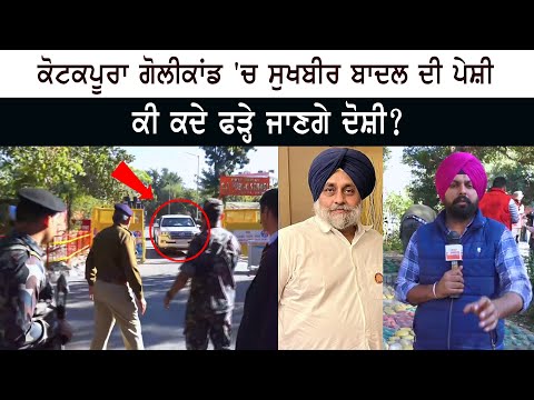 2015 Kotkapura firing: SAD chief Sukhbir Badal appears before SIT