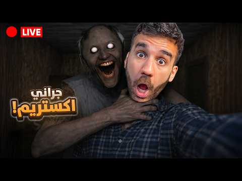 جراني اكستريم - هروب القطار 2 | هربنا!