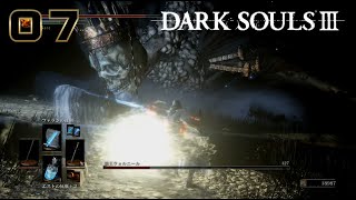 魔術は初心者の攻略(覇王ウォルニール)【実況 DARKSOULS3 ダクソ3】#07