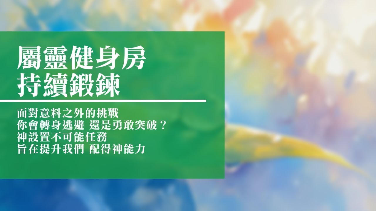 回憶栽種恩─ 梁日華牧師自傳783 ~ 馬太福音6 章19 至21 節