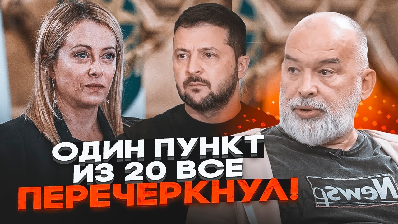 🔥ШЕЙТЕЛЬМАН: Лише вчитайтеся в ці пункти МИРНОГО ПЛАНУ! Мелоні виявилася ро