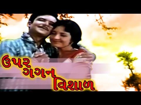 Upar Gagan Vishal | 1971 | Full Gujarati Movie | Arvind Pandya, Tabassum, Kamlesh Thakkar
