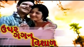 Upar Gagan Vishal | 1971 | Full Gujarati Movie | Arvind Pandya, Tabassum, Kamlesh Thakkar