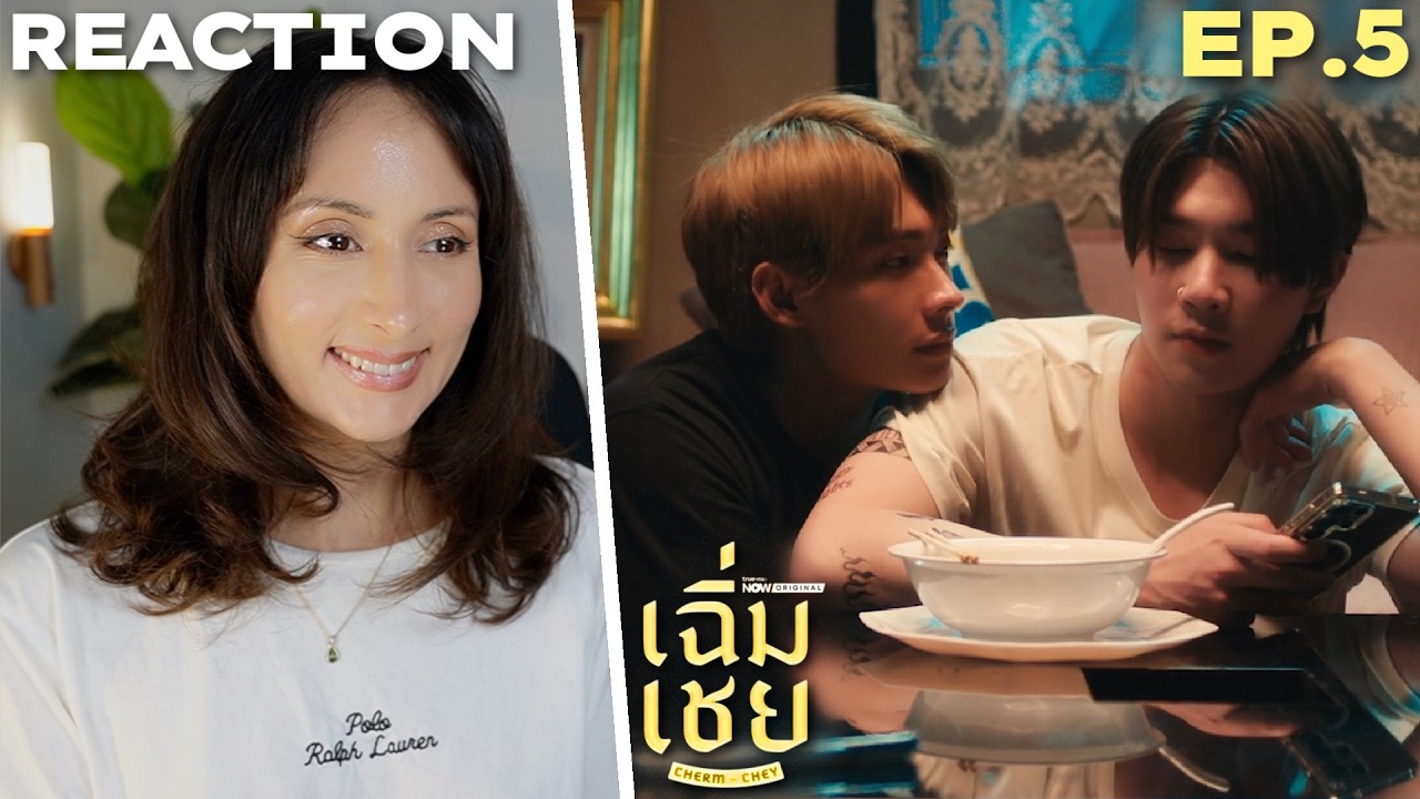เฉิ่มเชย ChermChey The Series | EP.5 REACTION Highlight | TutorYim