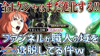 【クロブ】全てのファンネルを完全に使いこなす！Yellowクシャトリヤのやり込みに脱帽です。【2人実況】