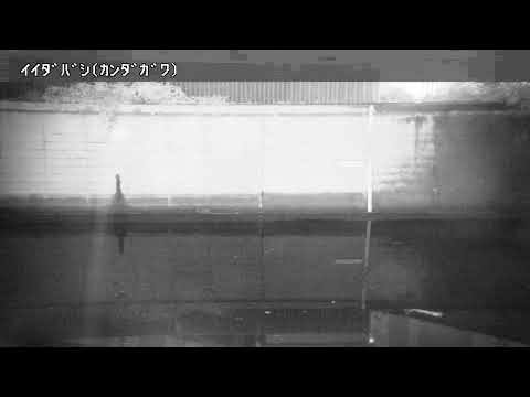 神田川 飯田橋ライブカメラ（文京区後楽）のライブ配信を再生のプレビュー画像