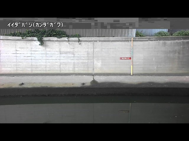 飯田橋映像監視局