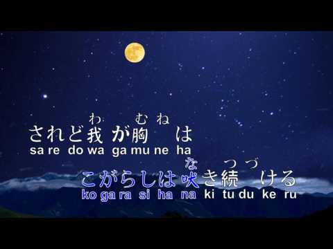 昴（すばる）谷村新司 (鳳飛飛-另一種鄉愁) 歌詞併音《Karaoke》