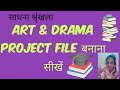 Art Drama Project File कैसे बनाएं