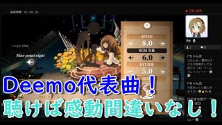 [Deemo] YUBIKIRI-GENMAN愛炸裂!!初見でALL CHAMING!