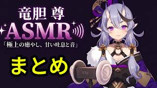 【ASMR】尊様の最高すぎるASMRまとめ。※一人でいる時に聞いてくださいね