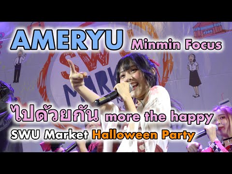 AMERYU (Minmin Focus) - ไปด้วยกัน (more the happy) [2020.10.31 SWU Market] 4K