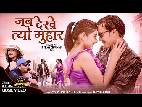 Jaba Dekhe Tyo Muhar - Annu Chaudhary & Tek BC | Ft. Garima Sharma, Gynendra Khadka New Song 2023 |