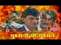 मिथुन चक्रवर्ती की ज़बरदस्त हिंदी एक�