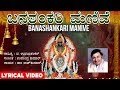 Banashankari Manive Song With Lyrics Dr Rajkumar Kannada Devi Songs Kannada Devotional Song