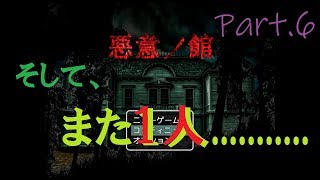 飛び散る鮮血と絶体絶命のピンチ！【悪意ノ館 #6】
