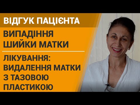 Экстирпация матки