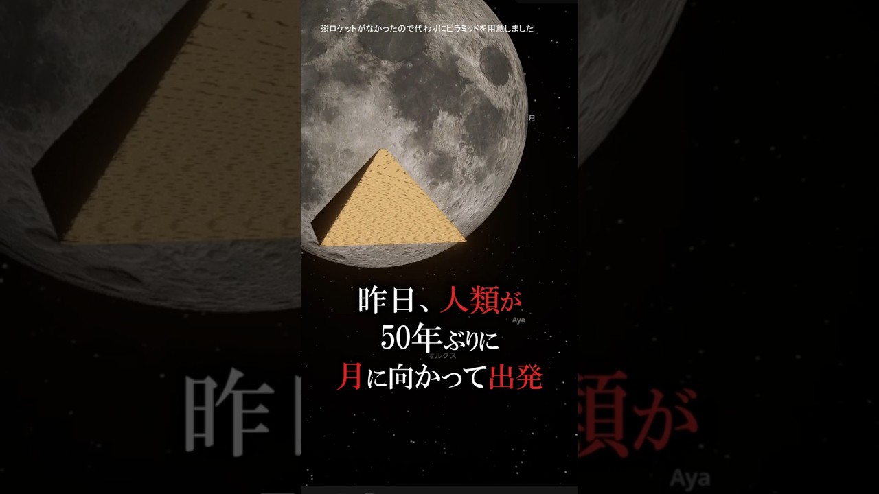 【人類が50年ぶりに月へ】#地球 #宇宙