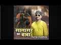Salasar Ka Baba Balaji Spical Ammy Choudhary New Song