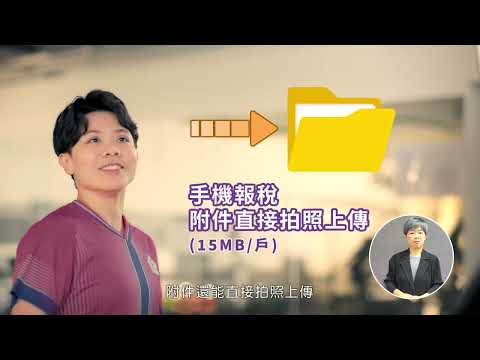  114年度所得稅結算申報-手機報稅