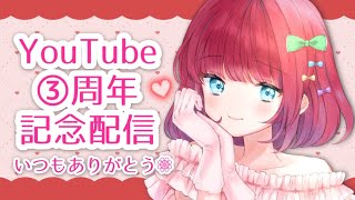 [Vtub] 石ころの山田。YouTube 3周年記念配信