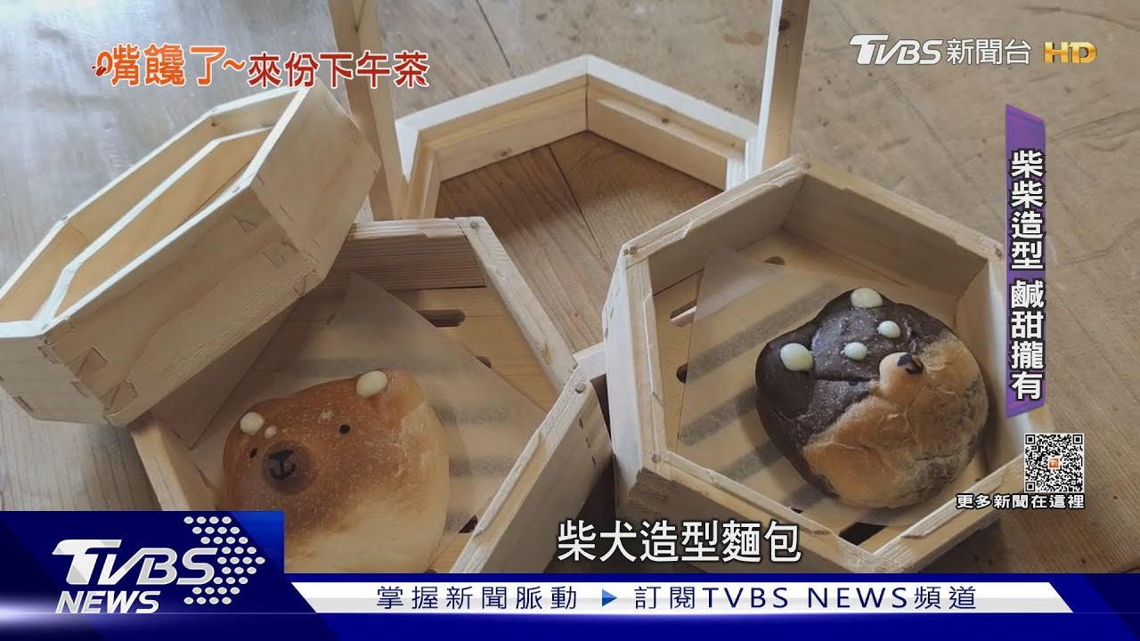 滿滿柴柴！麵包、雞蛋糕、棉花糖　鹹甜都有