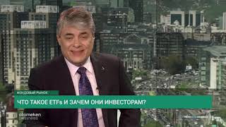 Что такое ETFs и зачем они инвесторам?