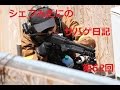 【サバゲーフィールドaf】シェフみたにのサバゲ日記 第62回【20160417定例会】