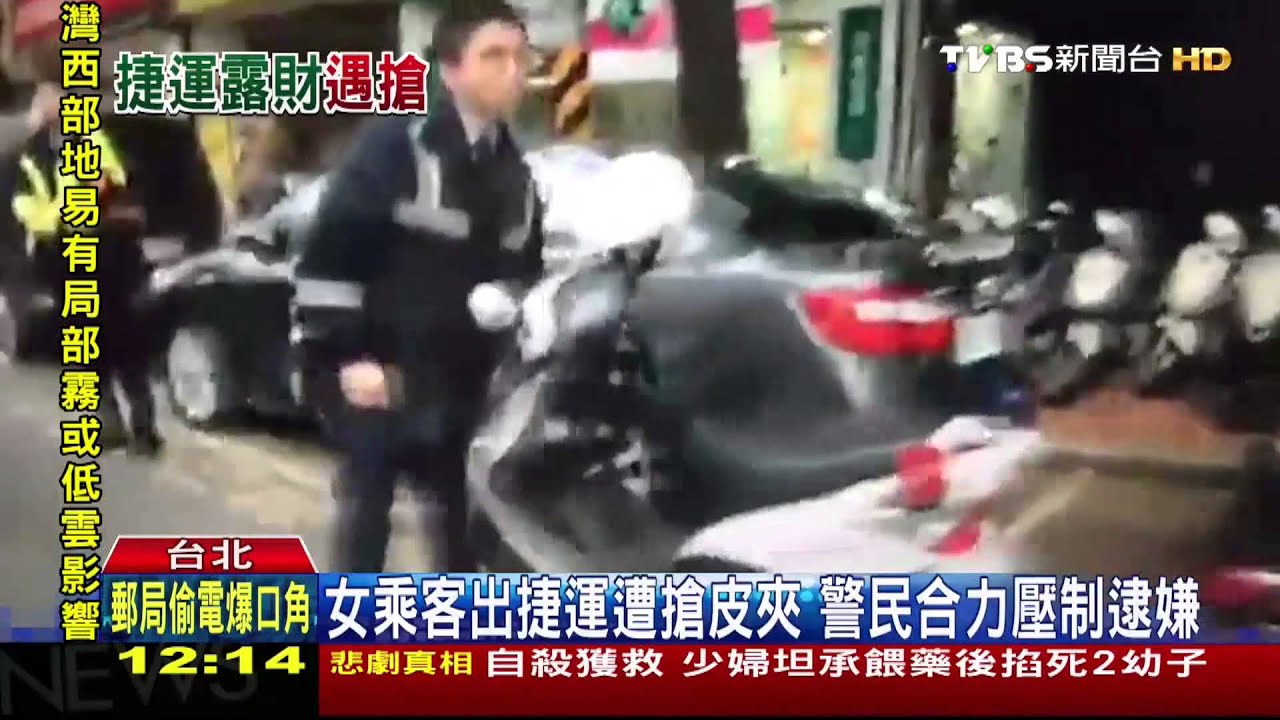 女乘客出捷運遭搶皮夾　警民合力壓制逮嫌